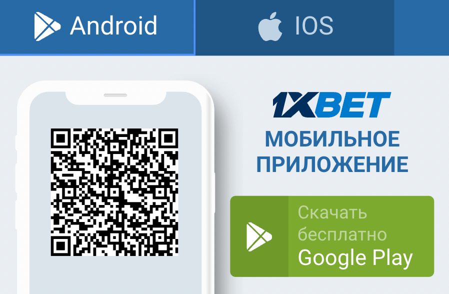 Как делать ставки с мобильного